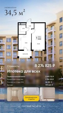 1-к квартира, 1/8 эт., 34м²